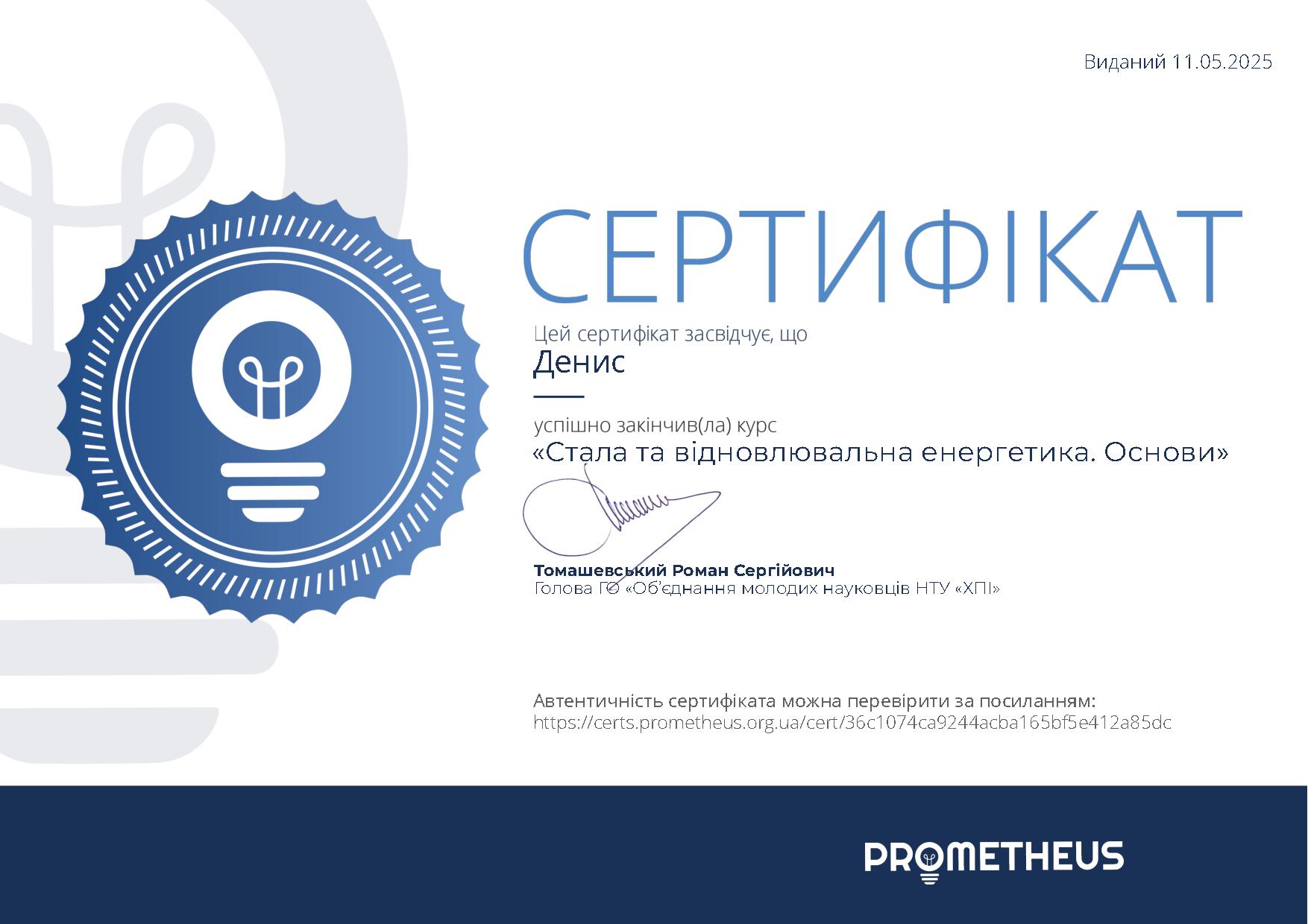 Єресько Денис Владиславович – копія