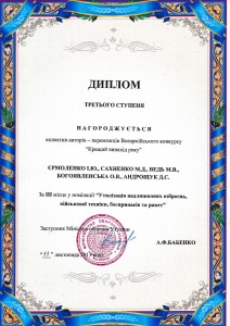 diplom_KRASchIJ_VINAKhID_ROKU_III_mistse-page-001