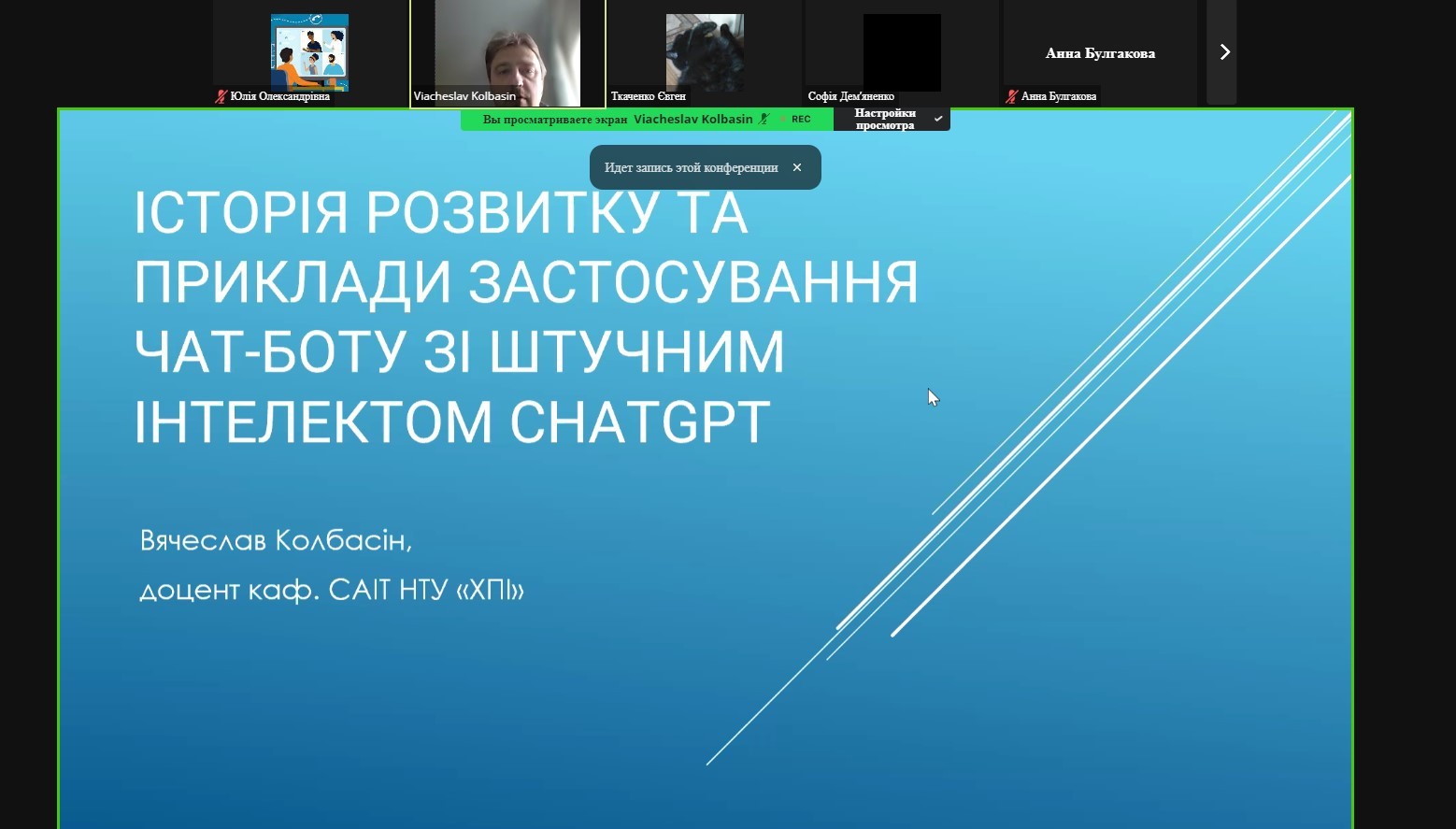 Знайомство учнів Харківського ліцею № 73 з можливостями ChatGPT