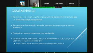 Знайомство учнів Харківського ліцею № 73 з можливостями ChatGPT 6