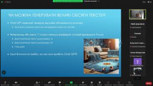 Знайомство учнів Харківського ліцею № 73 з можливостями ChatGPT 9