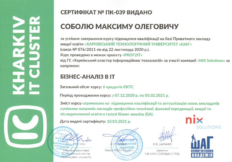 Сертифікат Соболь М.О. ПК-039