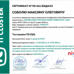 Сертифікат Соболь М.О. ПК-061