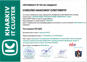 Сертифікат Соболь М.О. ПК-061