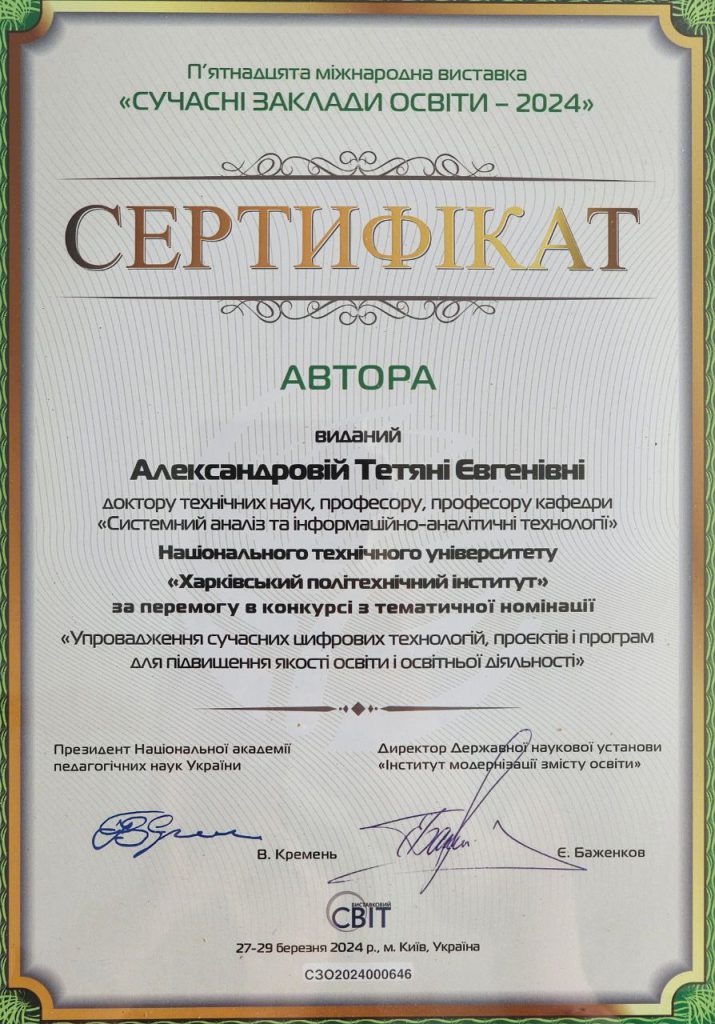 Сертифікат Александрова