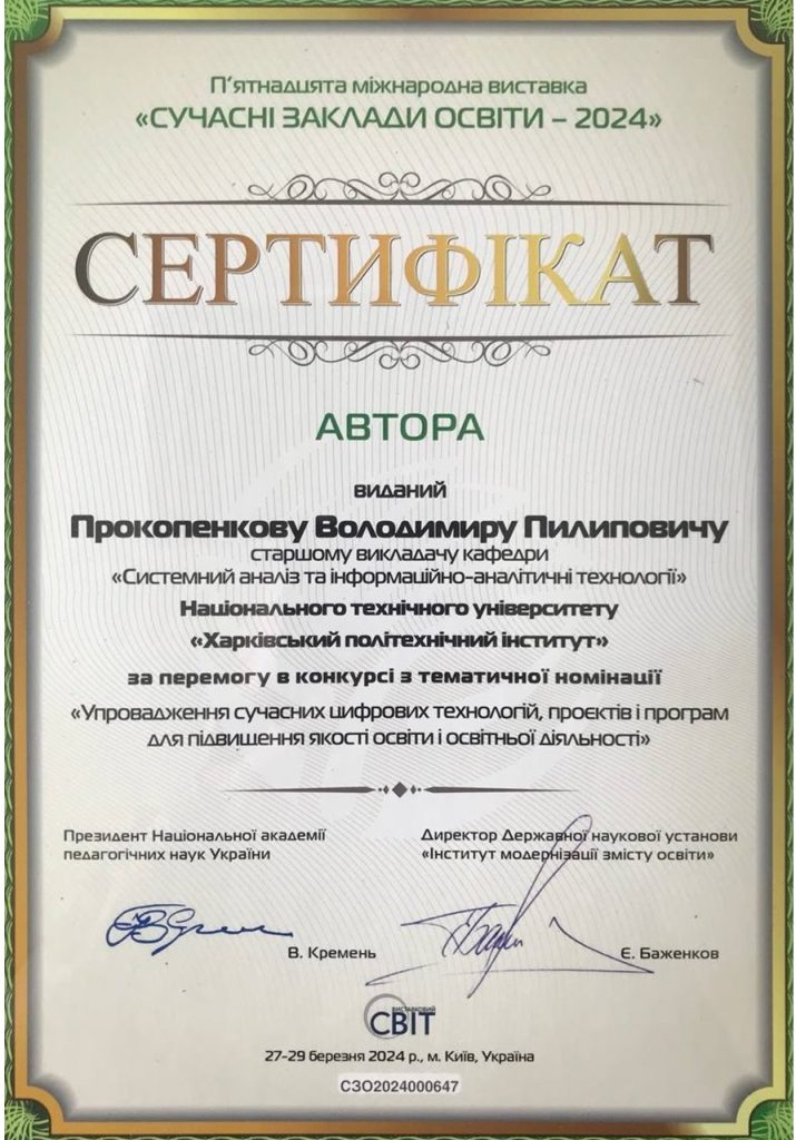 Сертифікат Прокопенков