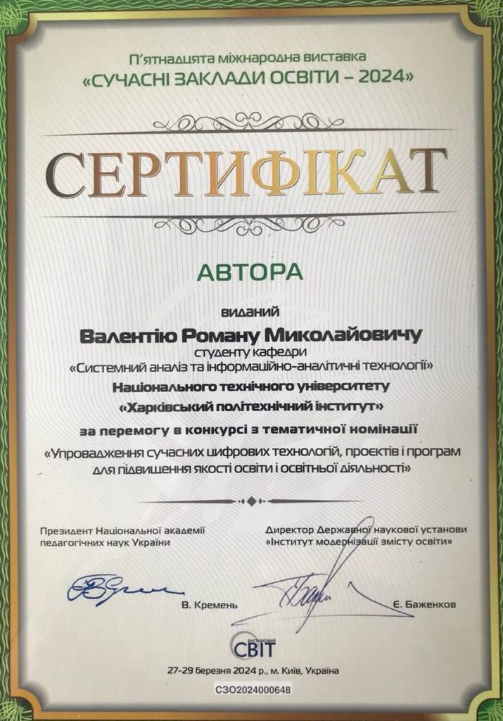 Сертифікат Валентій