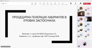 Захист дипломів 16.12.2024 Корнієнко 1