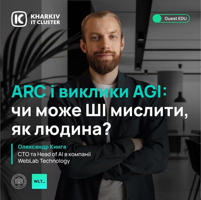 Вирішення проблеми ARC: Як ШІ-агенти допомагають AGI узагальнювати знання?