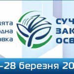 XVI Міжнародної виставки «Сучасні заклади освіти – 2025»