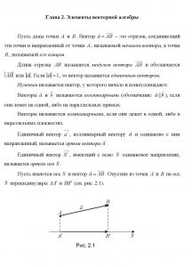 Элементы векторной алгебры