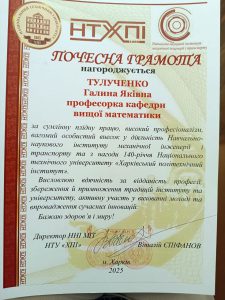 Почесна грамота професорки Тулеченко Г.Я.
