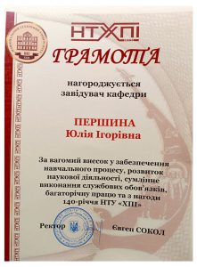 Грамота з нагоди 140-річчя НТУ «ХПІ» Грамота з нагоди 140-річчя НТУ «ХПІ»
