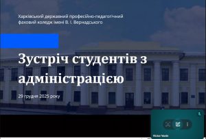 Проведення профорієнтаційної роботи з учнями професором Ваніним В.А. 29 грудня 2025 року