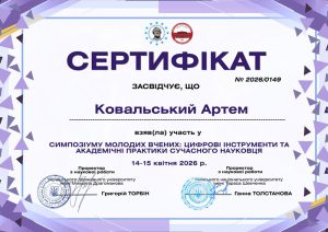 Ковальський Артем (Е-423б)