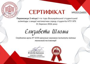 I місце — Шлома Єлизавета, ХТ-425б 