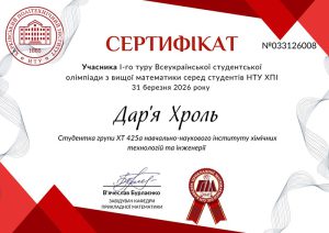 IV місце — Хроль Дар’я, ХТ-425а