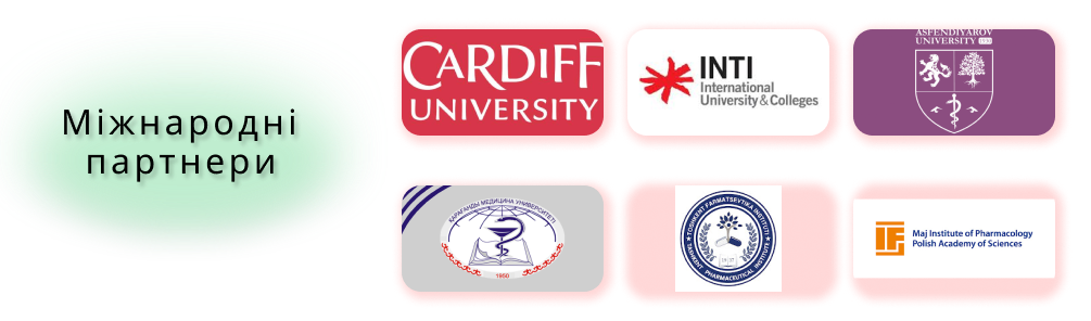 Міжнародні партнери кафедри загальної фармації НТУ ХПІ