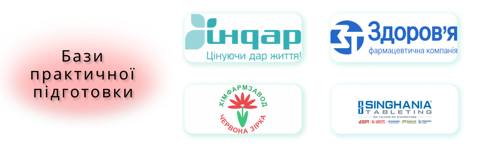 Бази практичної підготовки кафедри загальної фармації НТУ ХПІ