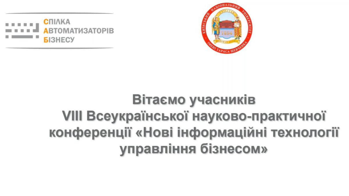 Викладачі кафедри - учасники VIII Всеукраїнської накуво-практичної конференції