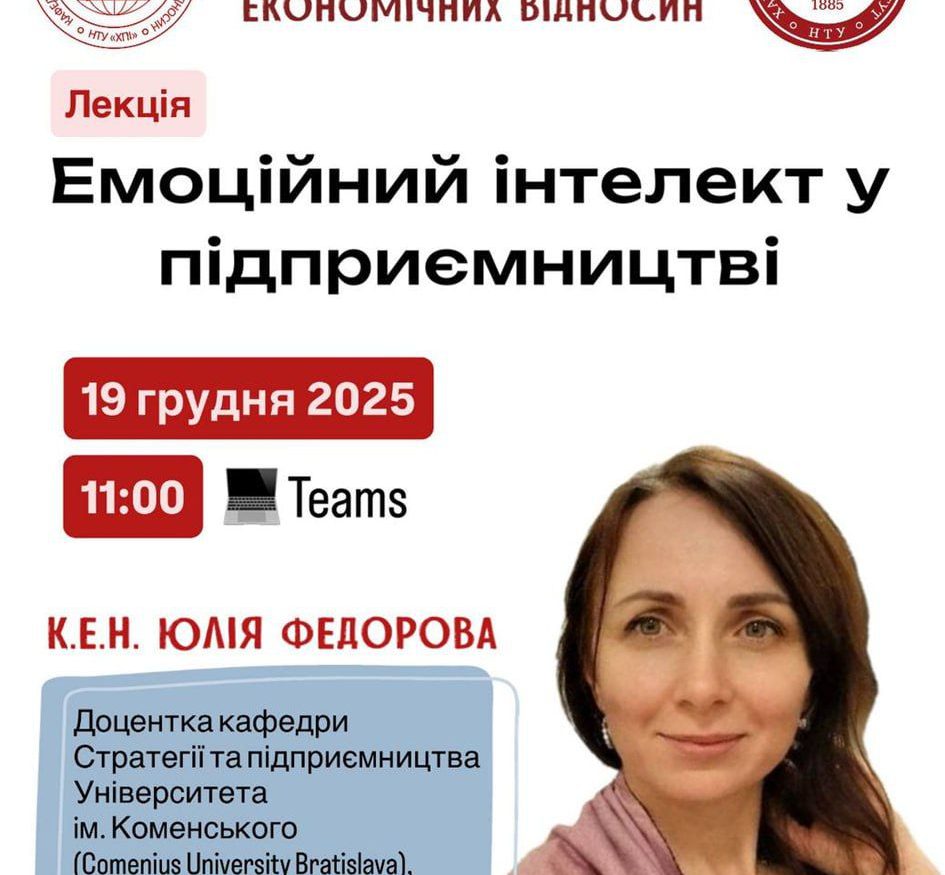 Відкрита онлайн-лекція «Емоційний інтелект у підприємництві»!