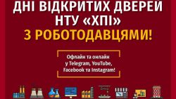 КВІТЕНЬ МОЖЛИВОСТЕЙ РАЗОМ ІЗ ХПІ!