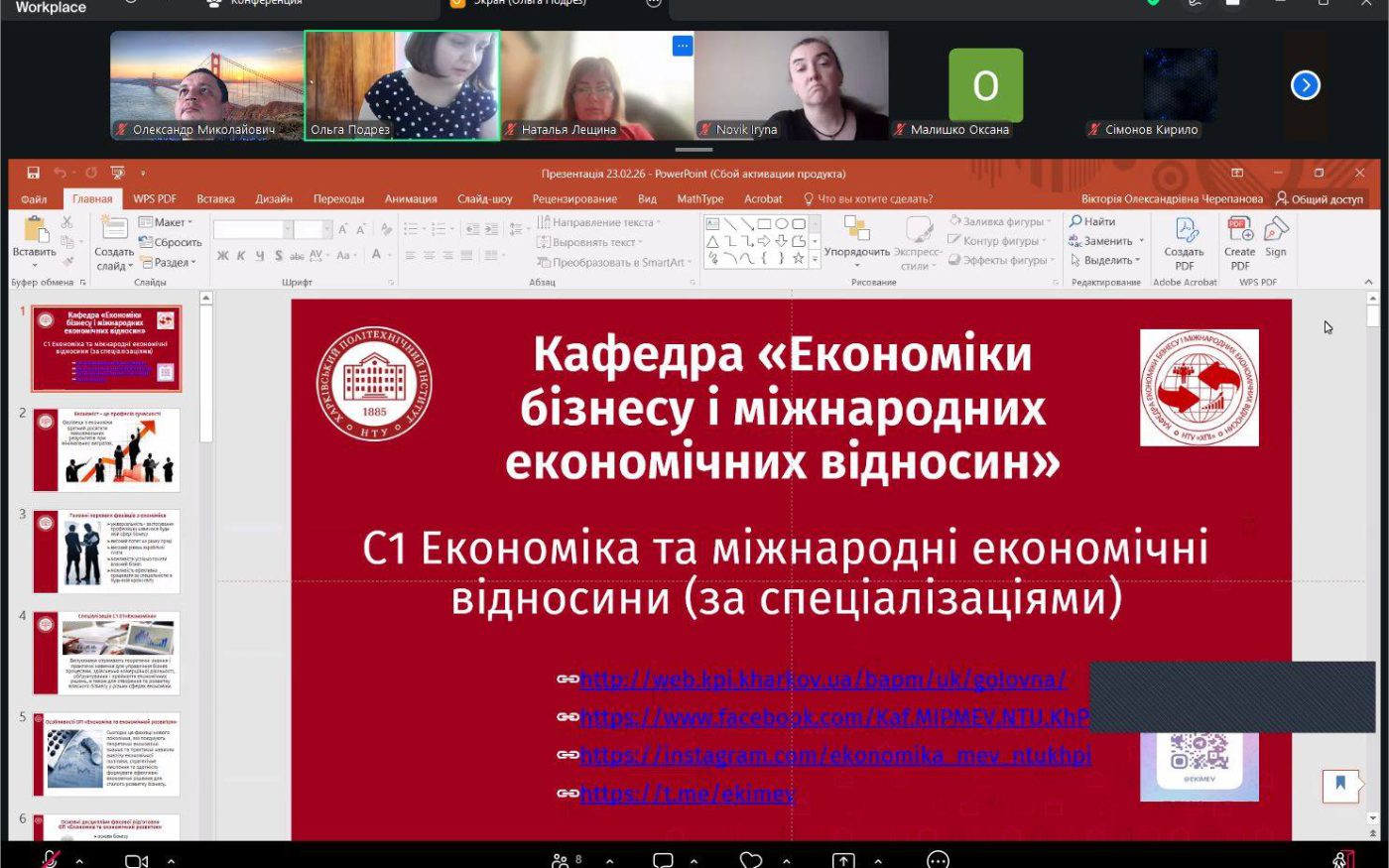 ОНЛАЙН-ЗУСТРІЧ ВИКЛАДАЧІВ КАФЕДРИ З УЧНЯМИ ХАРКІВСЬКОЇ ГІМНАЗІЇ №148