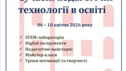 ВИКЛАДАЧКИ КАФЕДРИ - УЧАСТНИЦІ XXIII МІЖНАРОДНОЇ ШКОЛИ-СЕМІНАРА