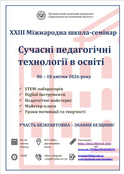 ВИКЛАДАЧКИ КАФЕДРИ - УЧАСТНИЦІ XXIII МІЖНАРОДНОЇ ШКОЛИ-СЕМІНАРА