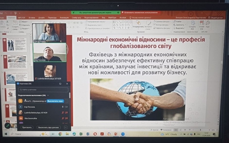 ОНЛАЙН-ЗУСТРІЧ ВИКЛАДАЧІВ КАФЕДРИ З УЧНЯМИ 11-Х КЛАСІВ КЗ "ХАРКІВСЬКИЙ ЛІЦЕЙ"
