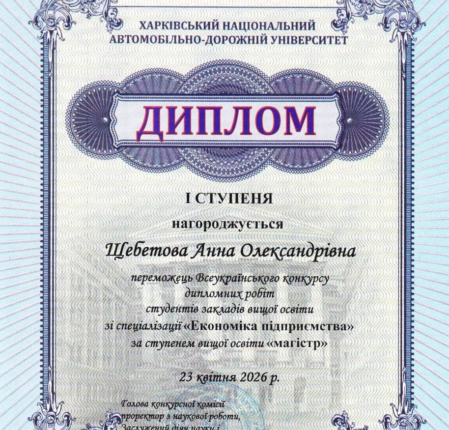 НАШІ ДОСЯГНЕННЯ У ІІ ТУРІ ВСЕУКРАЇНСБКОГО КОНКУРСУ ВИПУСКНИХ КВАЛІФІКАЦІЙНИХ РОБІТ СТУДЕНТІВ ЗІ СПЕЦІАЛІЗАЦІЇ "ЕКОНОМІКА ПІДПРИЄМСТВА"