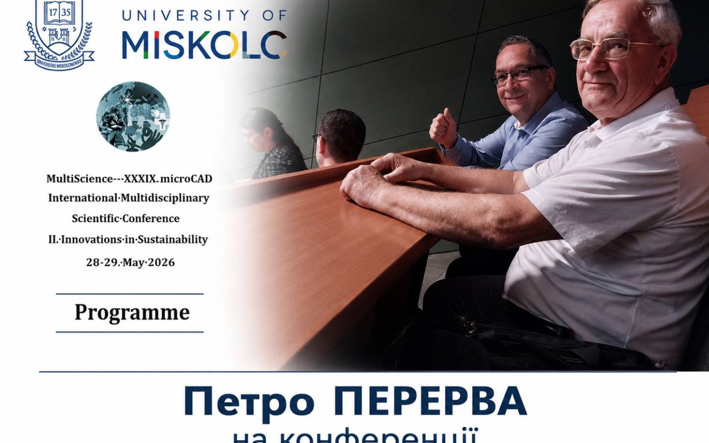 Професор кафедри Перева П.Г. - учасник міжнародної наукової конференції