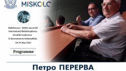 Професор кафедри Перева П.Г. - учасник міжнародної наукової конференції