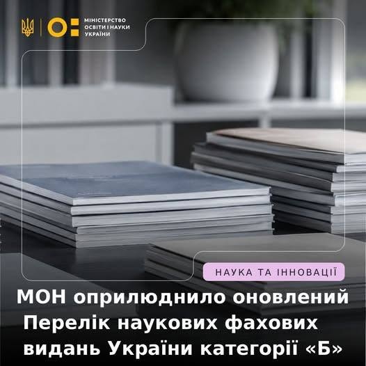 ЩИРО ВІТАЄМО ГОЛОВНИХ РЕДАКТОРІВ НАШИХ НАУКОВИХ ВИДАНЬ ІЗ ВАГОМИМ ПРОФЕСІЙНИМ ДОСЯГНЕННЯМ!