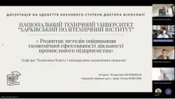 РОЗГЛЯД ДИСЕРТАЦІЙНОГО ДОСЛІДЖЕННЯ ЗДОБУВАЧА ПОНОМАРЬОВА ВЛАДИСЛАВА