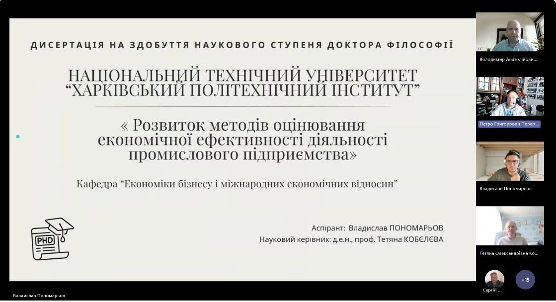 РОЗГЛЯД ДИСЕРТАЦІЙНОГО ДОСЛІДЖЕННЯ ЗДОБУВАЧА ПОНОМАРЬОВА ВЛАДИСЛАВА