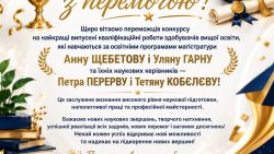 ВІТАЄМО З ПЕРЕМОГОЮ!