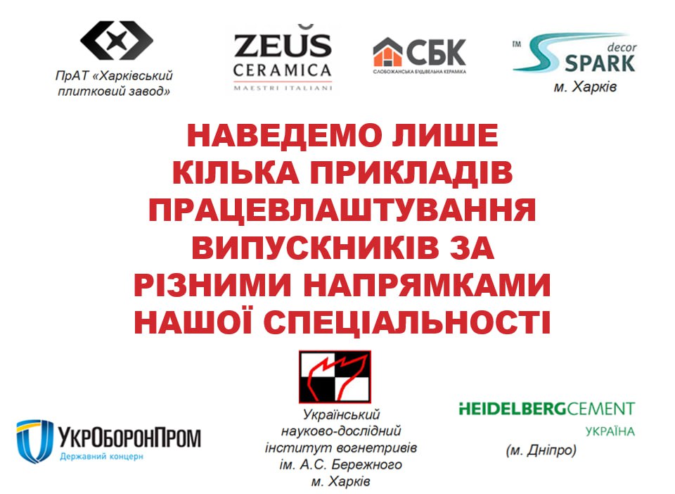 Профорієнтаційна робота кафедри у січні 2025 року