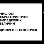 ВІдкрита лекція з теорії ймовірності