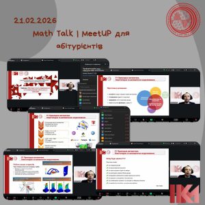 Профорієнтаційний лютий кафедри ММІ (6)