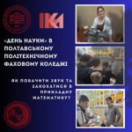Профорієнтація 2026 від ММІ НТУ ХПІ