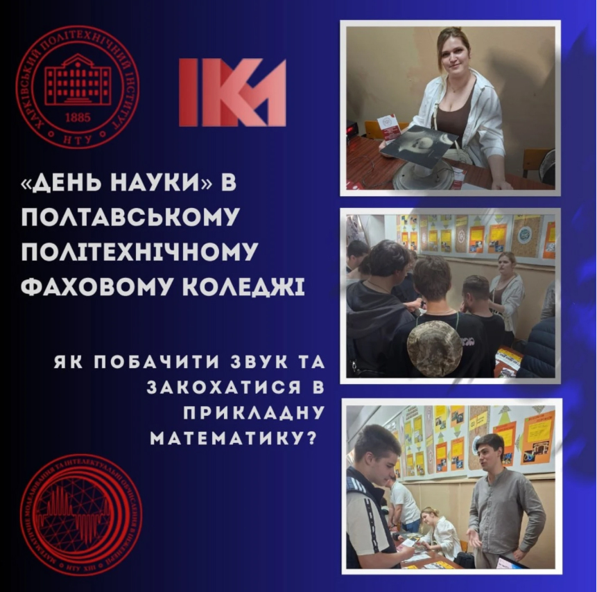 Профорієнтація 2026 від ММІ НТУ ХПІ
