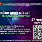 Зустріч з F1 Прикладна математика