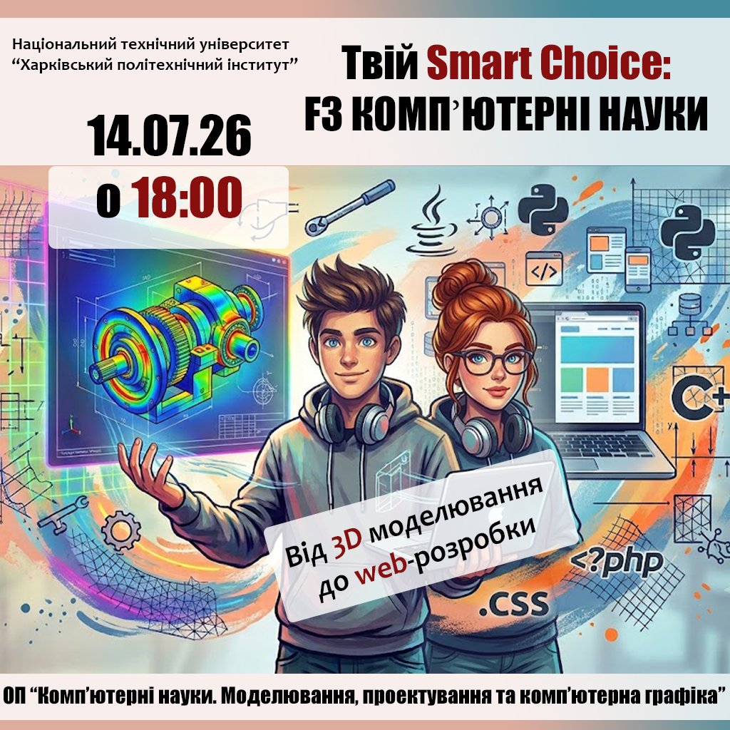 F3 Комп'ютерні науки. Вступ 2026