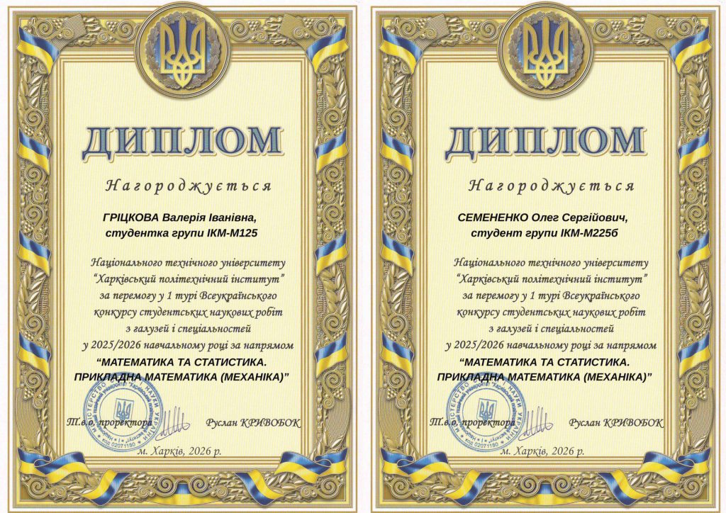 Переможці конкурсу від каф. ММІ