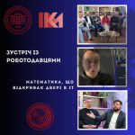 F1 Прикладна математика, НТУ ХПІ, ІКМ, ММІ