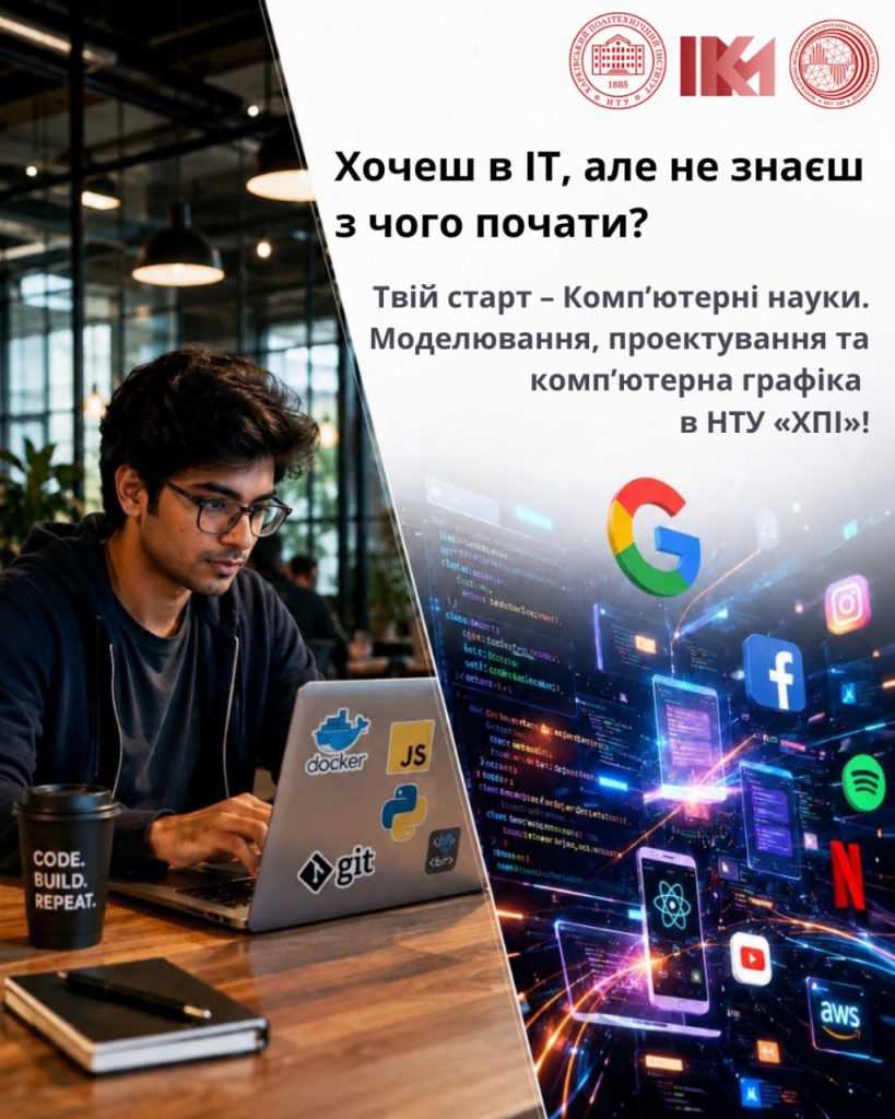 Вступ 2026, НТУ ХПІ