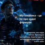 F1 Прикладна математика. Комп’ютерне та математичне моделювання