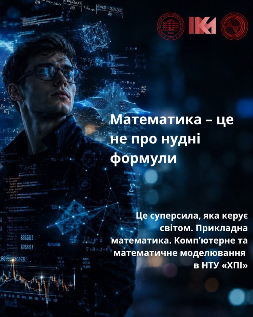F1 Прикладна математика. Комп’ютерне та математичне моделювання