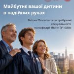 Майбутнє з НТУ ХПІ